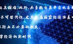 biao ti数字货币的未来：如何利用它推动经济发展