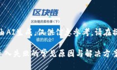 注意：以下内容由AI生成，仅供信息参考。请在操