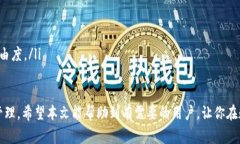    如何将欧易资金提取到TPWallet？详细步骤与常见