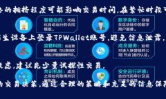   tpwallet闪兑手续费详解及使用指南 /  guanjianci