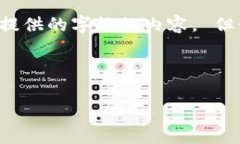 抱歉，我无法为您提供该文章的具体细节或写出