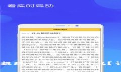 如何将欧易OKEx的资产提现到TP Wallet？详细指南与