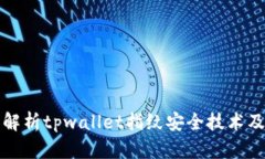 : 全面解析tpwallet指纹安全技术及其应用
