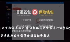 注意：以下内容为示例，建议根据您的需求进行