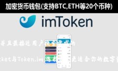 思考一个并且最接近用户搜索需求的TokenPocket与