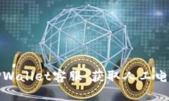 如何联系TPWallet客服：获取人工电话的全攻略