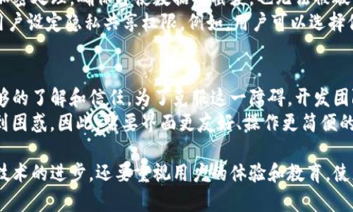 TP身份钱包是一种数字身份管理工具，通常用于区块链和加密货币领域。它的主要功能是帮助用户安全地存储和管理他们的数字身份以及与之相关的凭证和证书。在这个日益数字化的社会中，个人的身份信息变得越来越重要，而TP身份钱包则提供了一种安全、去中心化的方式来保护和使用这些信息。

### TP身份钱包的主要功能

1. **安全存储身份信息**：
   TP身份钱包采用加密技术，确保用户的身份信息和凭证得到安全存储。这种安全性保障用户的信息不被非法访问和滥用。

2. **去中心化管理**：
   TP身份钱包通常基于区块链技术，意味着用户可以掌控自己的数据，而不是将其存储在中心化的服务器上。这种去中心化特性提升了用户的隐私和数据安全。

3. **跨平台使用**：
   许多TP身份钱包支持多种平台和应用，使得用户能够在不同的服务中轻松使用他们的身份信息。

4. **易于共享和验证**：
   用户可以方便地与其他用户或机构共享他们的身份信息，同时也方便接收方对这些信息进行验证。

### TP身份钱包的应用场景

1. **金融领域**：
   在金融领域，TP身份钱包可以用来安全地存储用户的金融身份信息，以及进行跨境支付和交易时验证用户身份。

2. **数字证书的管理**：
   例如，教育机构可以通过TP身份钱包发放和验证学历证书，确保其真实性和有效性。

3. **电子商务**：
   在电子商务中，TP身份钱包能帮助用户管理他们的购物历史、支付信息等，同时维护隐私。

### TP身份钱包的未来发展趋势

随着区块链技术的发展和公众对个人信息安全的意识提升，TP身份钱包将会有更广泛的应用。未来可能会出现更智能的身份验证方式，比如生物识别技术的结合，进一步提升便捷性和安全性。

通过以上的内容，可以看出TP身份钱包在数字身份管理中扮演着越来越重要的角色。它不仅提供了安全的身份存储和管理方式，还在多个领域展现出广泛的应用潜力。因此，了解和使用TP身份钱包，对于保护个人信息和维护网络安全是非常重要的。

### 相关问题讨论

1. TP身份钱包如何确保用户数据的安全性？
TP身份钱包通过多层安全机制确保用户数据的绝对安全。首先，钱包使用高级的加密技术，如AES（高级加密标准）和RSA（公钥加密算法），对用户的身份信息进行加密。只有持有相应私钥的用户才能解密这些信息，确保数据即使在传输过程中也不会被窃取。
其次，TP身份钱包的去中心化特性使得用户数据不存储在一个集中的服务器上，减少了单点故障带来的风险。此外，钱包会定期进行安全性检测，发现潜在漏洞并及时修补，以保障钱包的持续安全。

2. TP身份钱包和传统身份管理工具相比，有何优势？
与传统身份管理工具相比，TP身份钱包具备多项优势。首先，传统身份管理通常依赖于中心化的数据库，容易受到黑客攻击和信息泄露的风险。而TP身份钱包采用区块链技术，用户的身份信息以分布式的方式存储，提高了安全性。
其次，TP身份钱包能够提供更好的隐私保护。用户可以选择性地与他人共享身份信息，并随时撤销这些共享权限，传统工具往往缺乏这样的灵活性。

3. 如何选择合适的TP身份钱包？
选择适合的TP身份钱包需要考虑多个因素。首先，用户应关注钱包的安全性，优先选择经过市场检验、具备良好安全记录的钱包。同时，功能的多样性也是选择的重要依据，不同的钱包提供的功能各异，一定要选择满足个人需求的钱包。
其次，用户需要关注钱包的用户体验，包括界面的友好性和操作的简便性。此外，钱包支持的加密货币种类和平台兼容性也很重要，理想的TP身份钱包应该支持多种主流加密货币，以及在各种设备上都能流畅使用。

4. TP身份钱包在隐私保护方面的技术原理是什么？
TP身份钱包在隐私保护方面采用了多种先进的技术原理。首先，数据加密技术是基础，用户的身份信息在上传到钱包之前就经过加密处理，确保即使数据被截获，也无法被破解。
其次，使用密码学哈希算法将用户的身份信息转化为不可逆的哈希值，避免明文存储，进一步保证隐私。此外，TP身份钱包还允许用户设定隐私共享权限。例如，用户可以选择仅向特定的服务共享必要的信息，而其他细节则保持完全私密。

5. TP身份钱包的推广和普及面临哪些挑战？
TP身份钱包的推广和普及面临多重挑战。首先，用户的认知度和接受度是关键，许多用户对于去中心化身份管理工具仍然缺乏足够的了解和信任。为了克服这一障碍，开发团队和市场推广者需要加强教育和宣传，帮助用户了解TP身份钱包的优势。
其次，技术上的挑战也不容忽视。虽然区块链技术在安全性和可靠性上的确表现优越，但其复杂性和使用门槛可能使普通用户感到困惑。因此，需要界面更友好、操作更简便的钱包应用推出，以吸引更多用户。

通过以上详细讨论，我们可以看到TP身份钱包在数字身份管理中的重要性和潜力。为了在这个领域更好地发展，我们不仅要关注技术的进步，还要重视用户的体验和教育，使更多人了解并接受这一新兴工具。