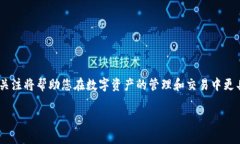 在数字货币和去中心化金融（DeFi）的生态系统中
