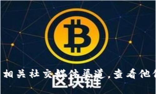 关于TPWallet的问题处理情况，我没有最新的信息更新。建议您访问TPWallet的官方网站或相关社交媒体渠道，查看他们的公告和最新动态。这样可以获得最准确的信息。如果您有具体问题，也可以随时向我提问！