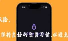   交易所提现到TPWallet的时间解析与注意事项  关