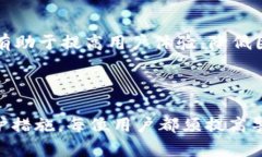   TPWallet授权APP资产安全性分析：使用风险及防范