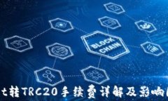 TPWallet转TRC20手续费详解及影响因素分析