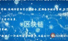    如何通过TP Wallet中的DAI购买币安币（BNB）  /