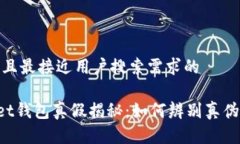 思考一个并且最接近用户搜索需求的TokenPocket钱包