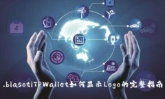 .biasotiTPWallet如何显示Logo的完整指南