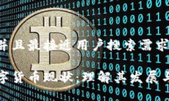 思考一个并且最接近用户