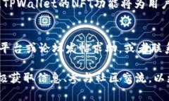 探索TPWallet的功能与优势：为什么选择这款数字货