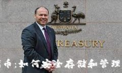   以太坊钱包代币：如何安