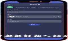 TPWallet：任何币种都能轻松入场的数字资产管理平
