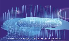 TPWallet创始人及其背景来源揭秘