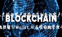   TPWallet下载：如何在苹果设备上顺利获取并使用