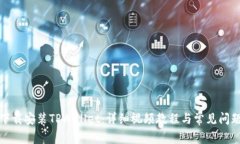 如何下载安装TPWallet：详细视频教程与常见问题解