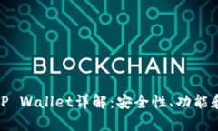 : 孙宇晨TP Wallet详解：安全性、功能和使用教程