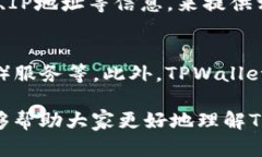   如何通过TPWallet了解用户的省市信息？ /  guanj